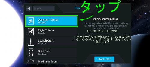 Designer Tutorialをタップ