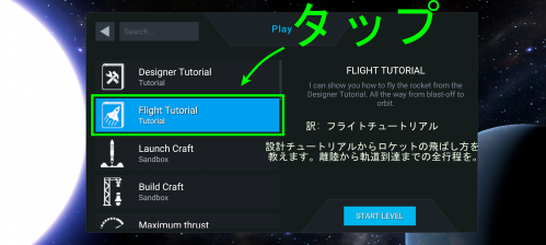 Flight Tutorialをタップ